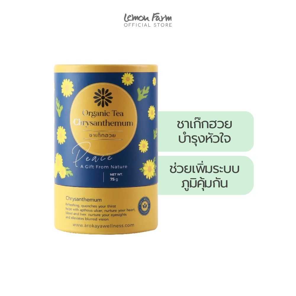 ชาเก๊กฮวย 75 g