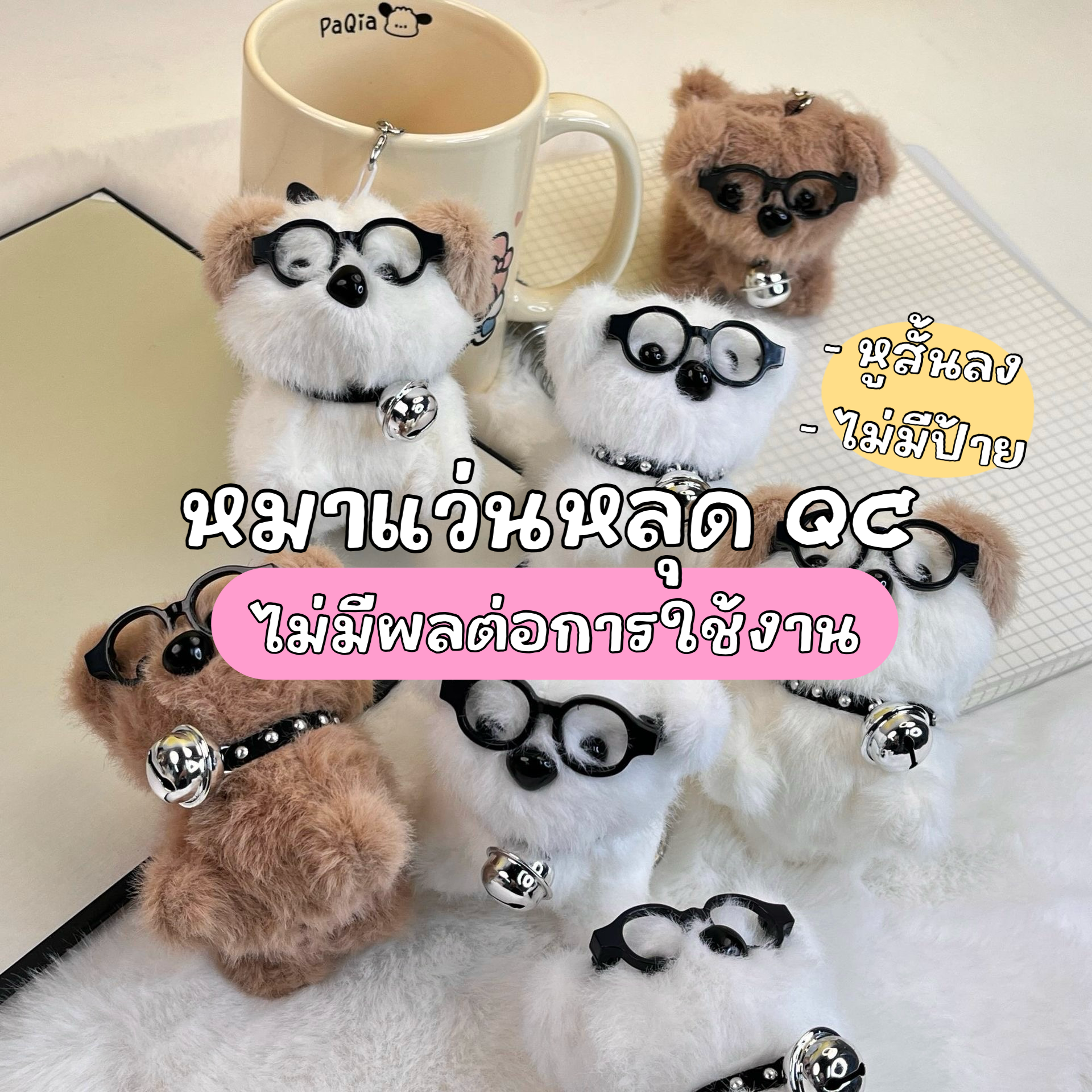 หมาแว่น (หลุดqc) 🐶