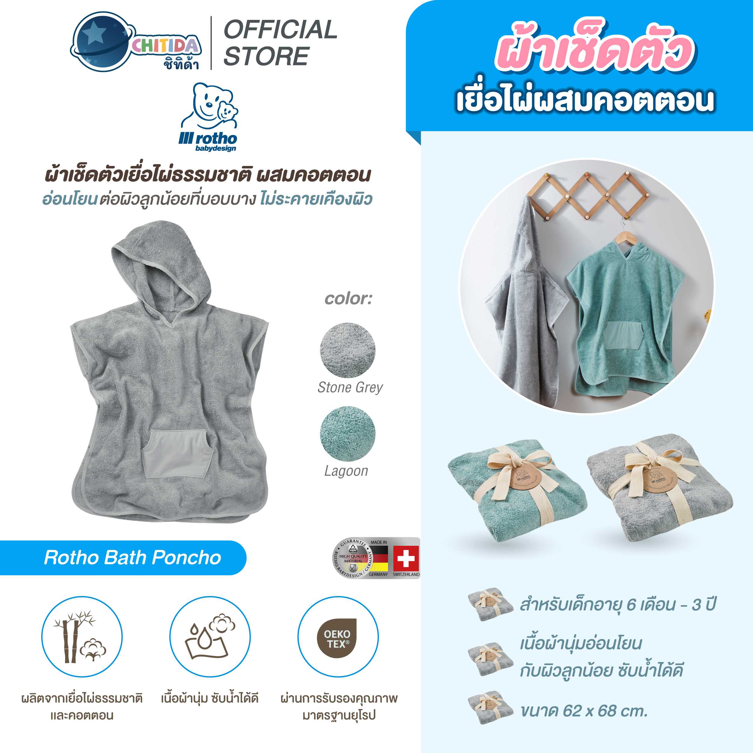 Promotion - Rotho Bath Poncho
