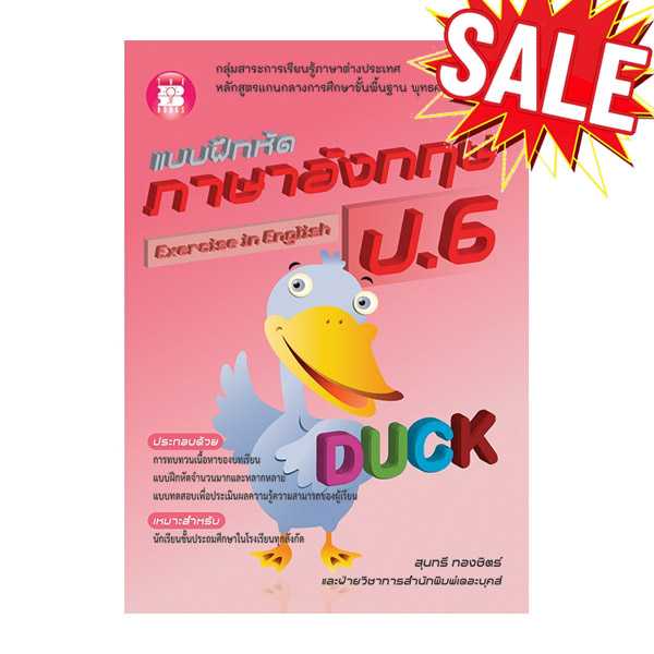 แบบฝึกหัด ภาษาอังกฤษ ป.6 สนพ.เดอะบุคส์