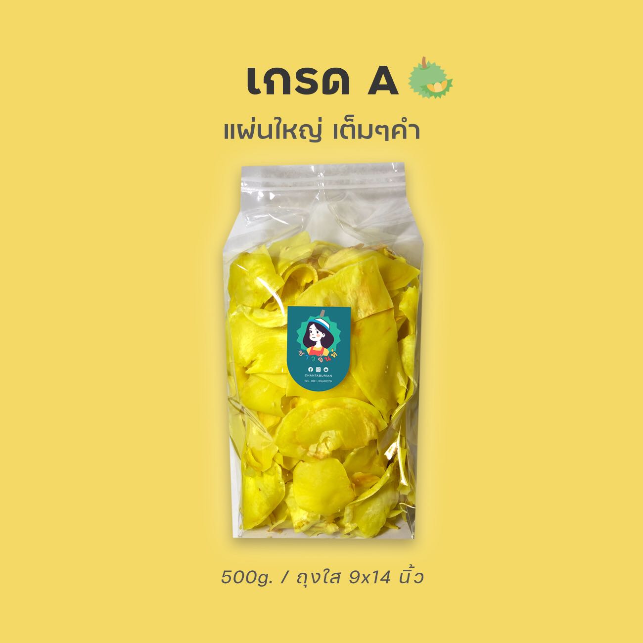 ทุเรียนทอดเกรด A 500กรัม