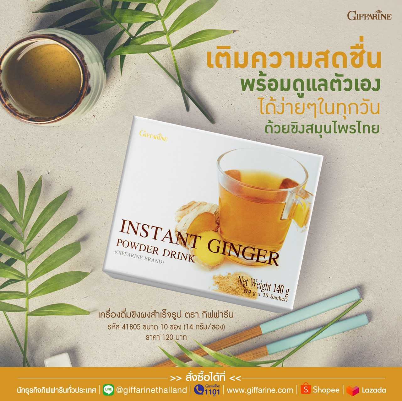 เครื่องดื่มขิงผงสำเร็จรูป และ เอส-จินเจอร์ S-Ginger