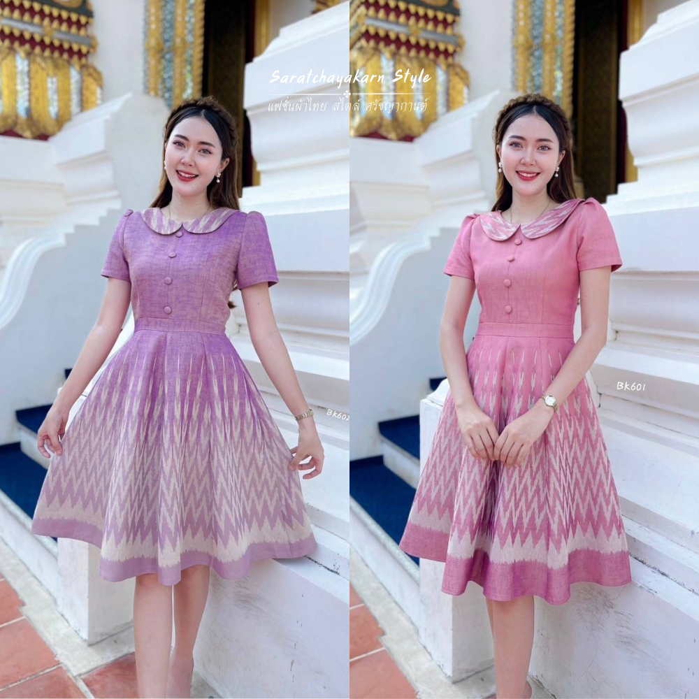 ชุดเดรสผ้าทอลาย ชุดเดรสผ้าไทย คอบัว กระโปรงย้วย กระดุมด้านหน้า งานอัดกาวทั้งชุด ซิปซ่อนหลัง
