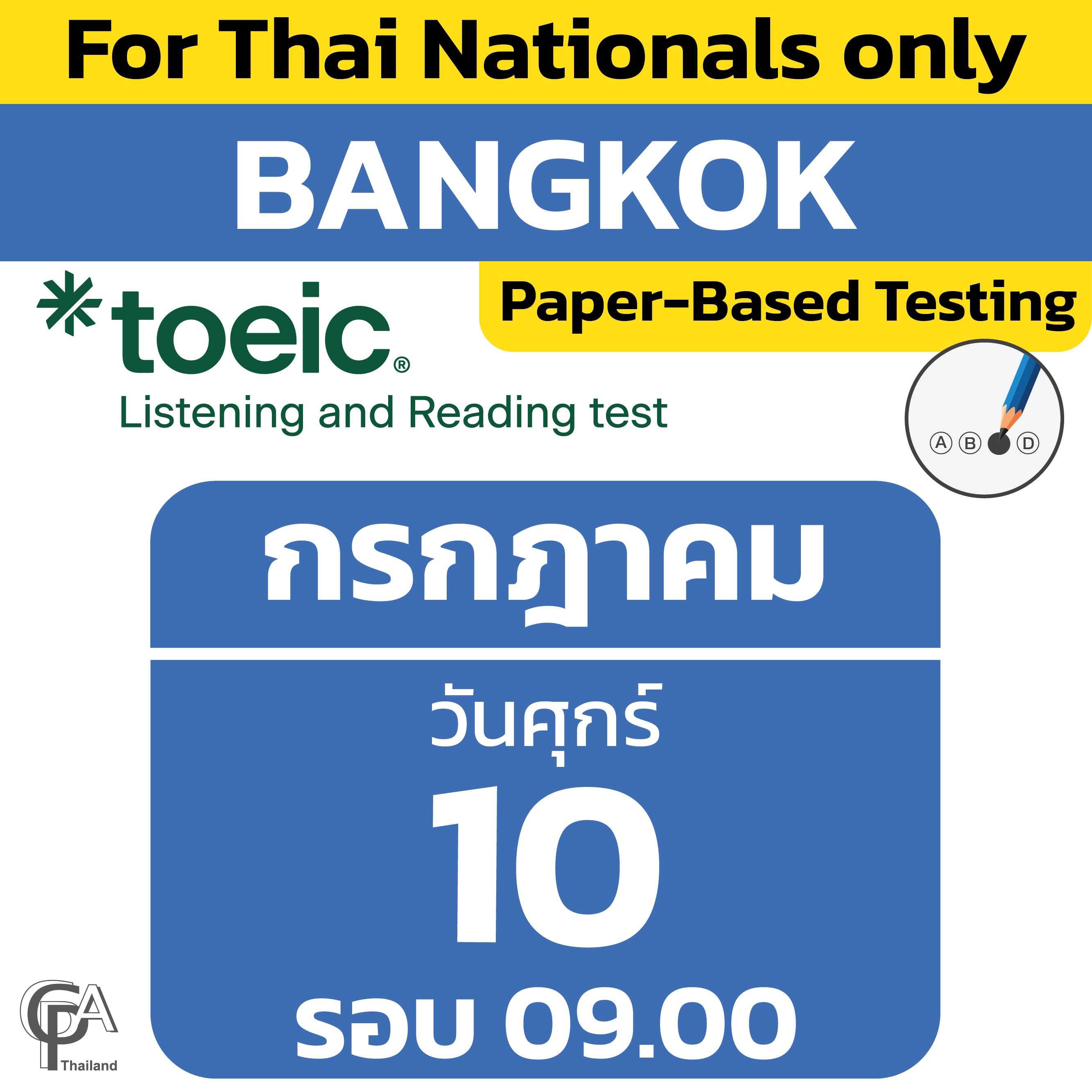 Paper-Based Testing จองสอบรอบ 09.00 น. วันศุกร์ที่ 10 กรกฎาคม 2569 @ศูนย์สอบกรุงเทพฯ