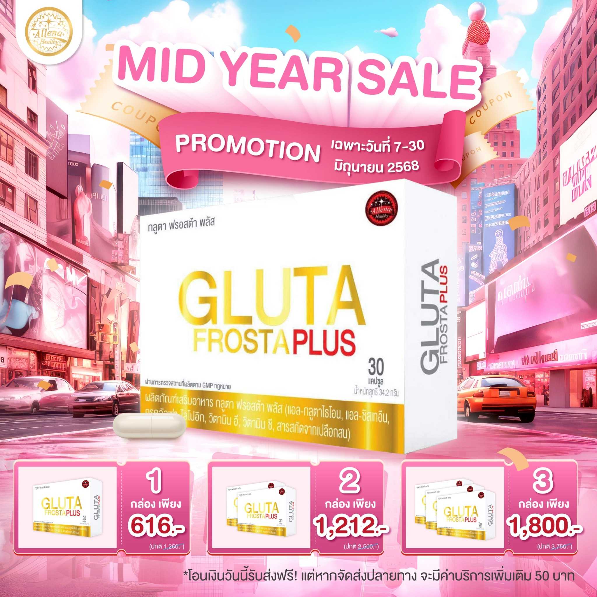 Gluta Frosta Plus  1 กล่อง (ตะกร้าบริษัทโดยตรงของแท้ 100%)