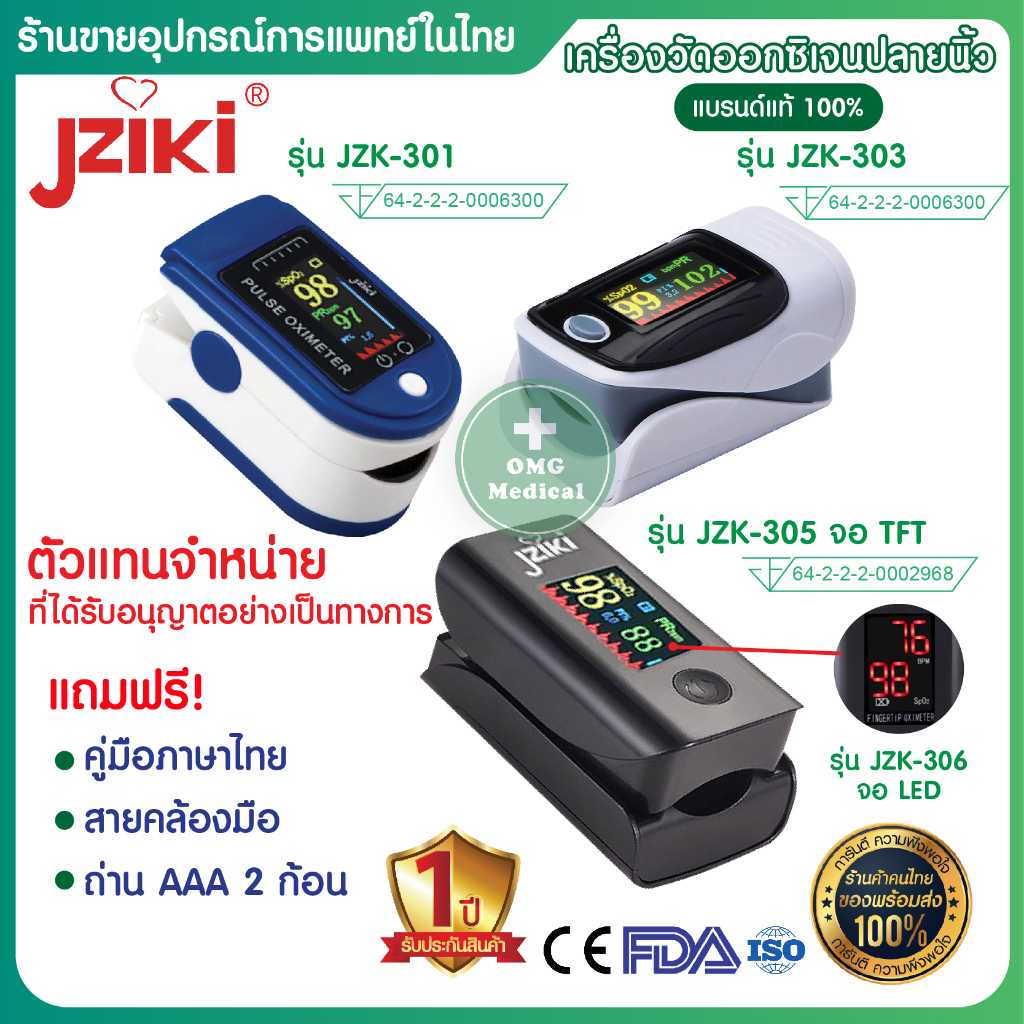 Pulse Oximeter Jziki วัดออกซิเจนในเลือด JZK-303 305 306 วัดออกซิเจนปลายนิ้ว