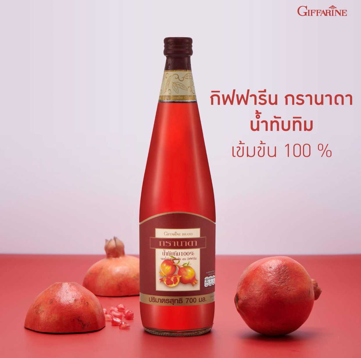 Giffarine Granada (700ml) น้ำทับทิม กรานาดา