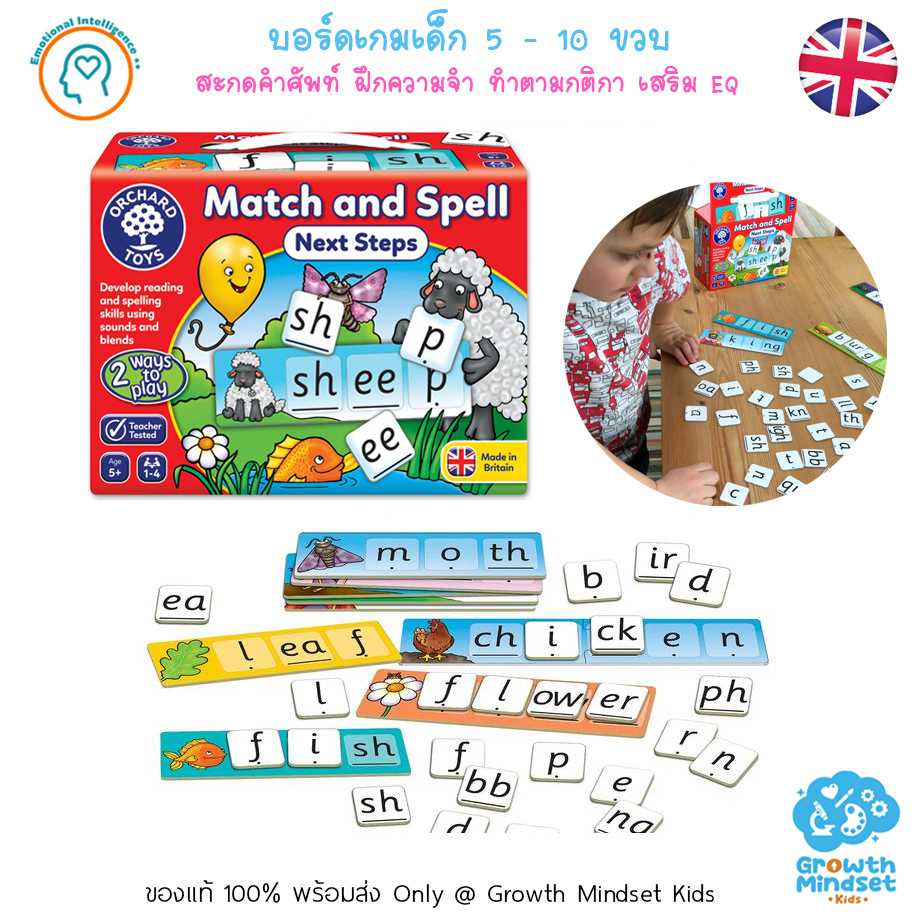 (4 - 8 ขวบ) บอร์ดเกมเด็ก เกมกระดานเด็ก Match and Spell Next Step Orchard Toys OR0072