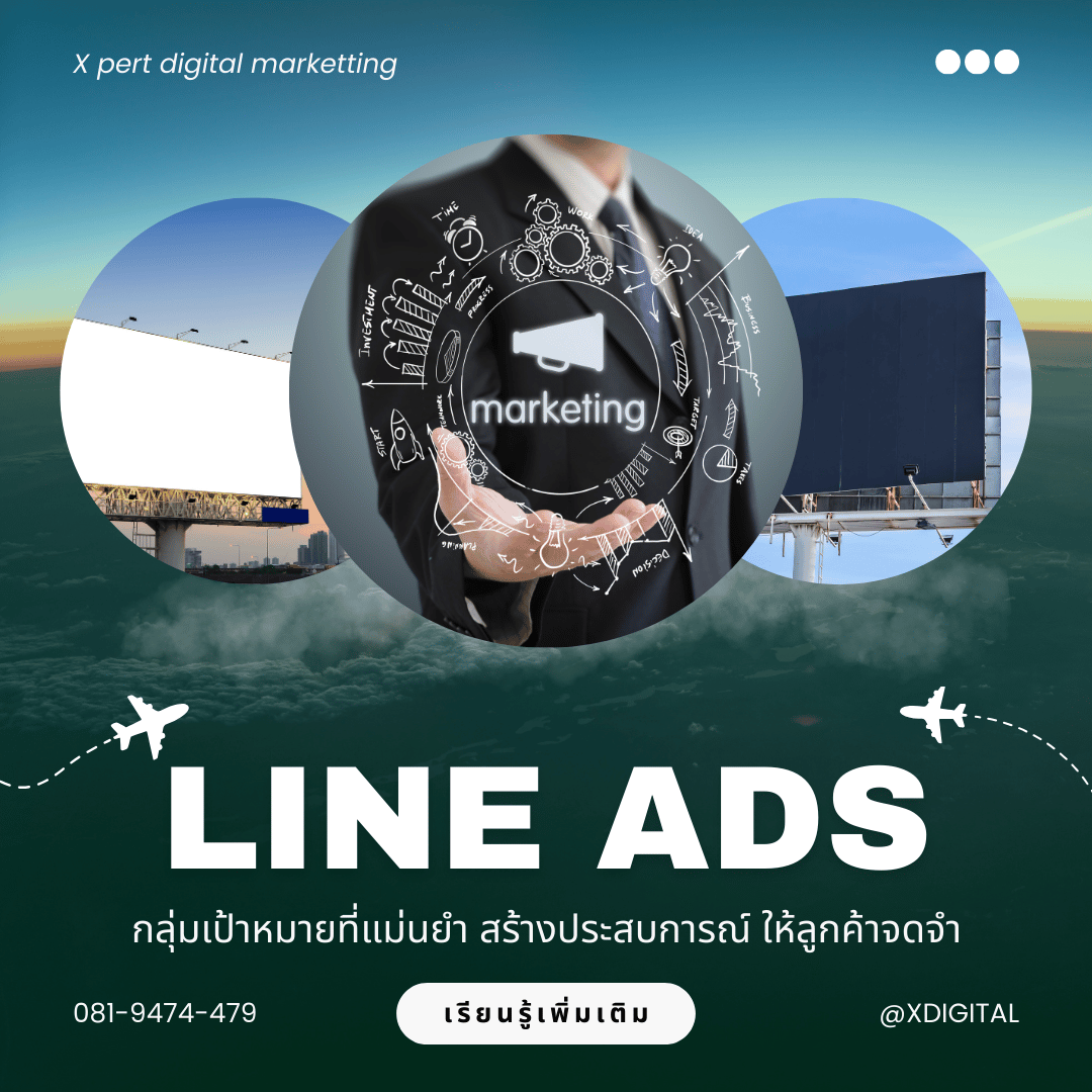 สอนซื้อโฆษณาบน LINE Ads