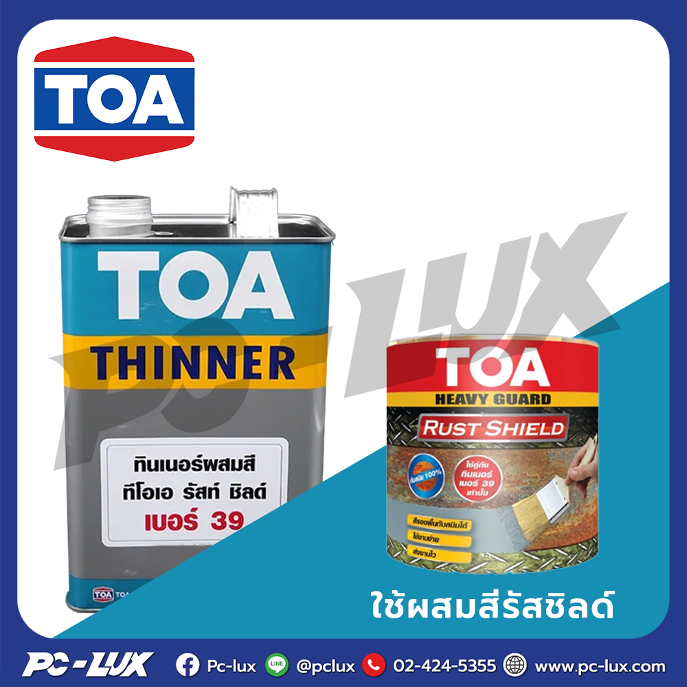 TOA ทินเนอร์ทีโอเอ ผสมสีรัสท์ชิลด์ รุ่น 39 ขนาด 1 แกลลอน