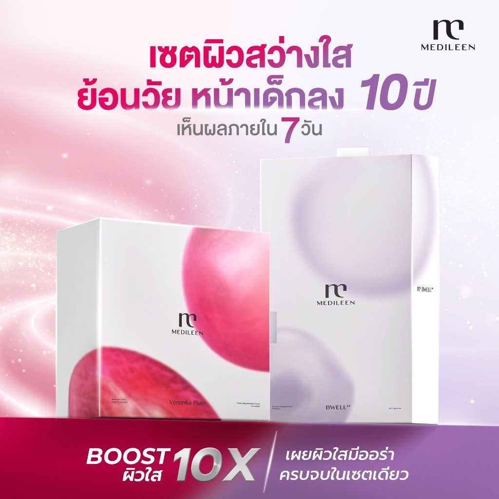 [Veronika + Bwell] เซทสำหรับคนรักสุขภาพ ผิวฉ่ำ โกลว์