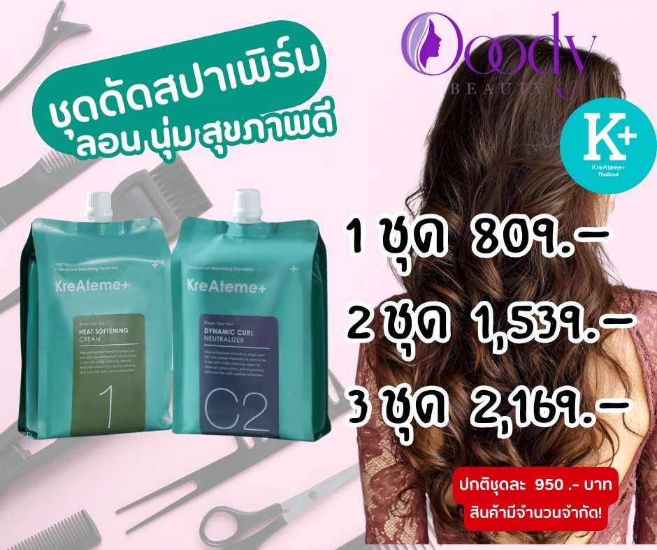 โปรชุดดัดคอลลาเจน