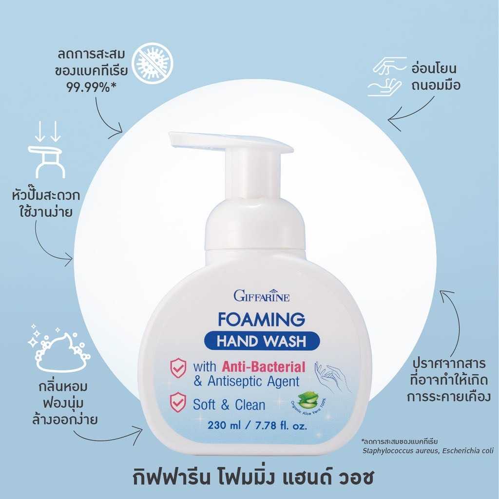 กิฟฟารีน  โฟมมิ่งแฮนด์ วอช โฟมล้างมือปลอดจากเชื้อโรค ลดการสะสมของแบตทีเรีย 99.99%
