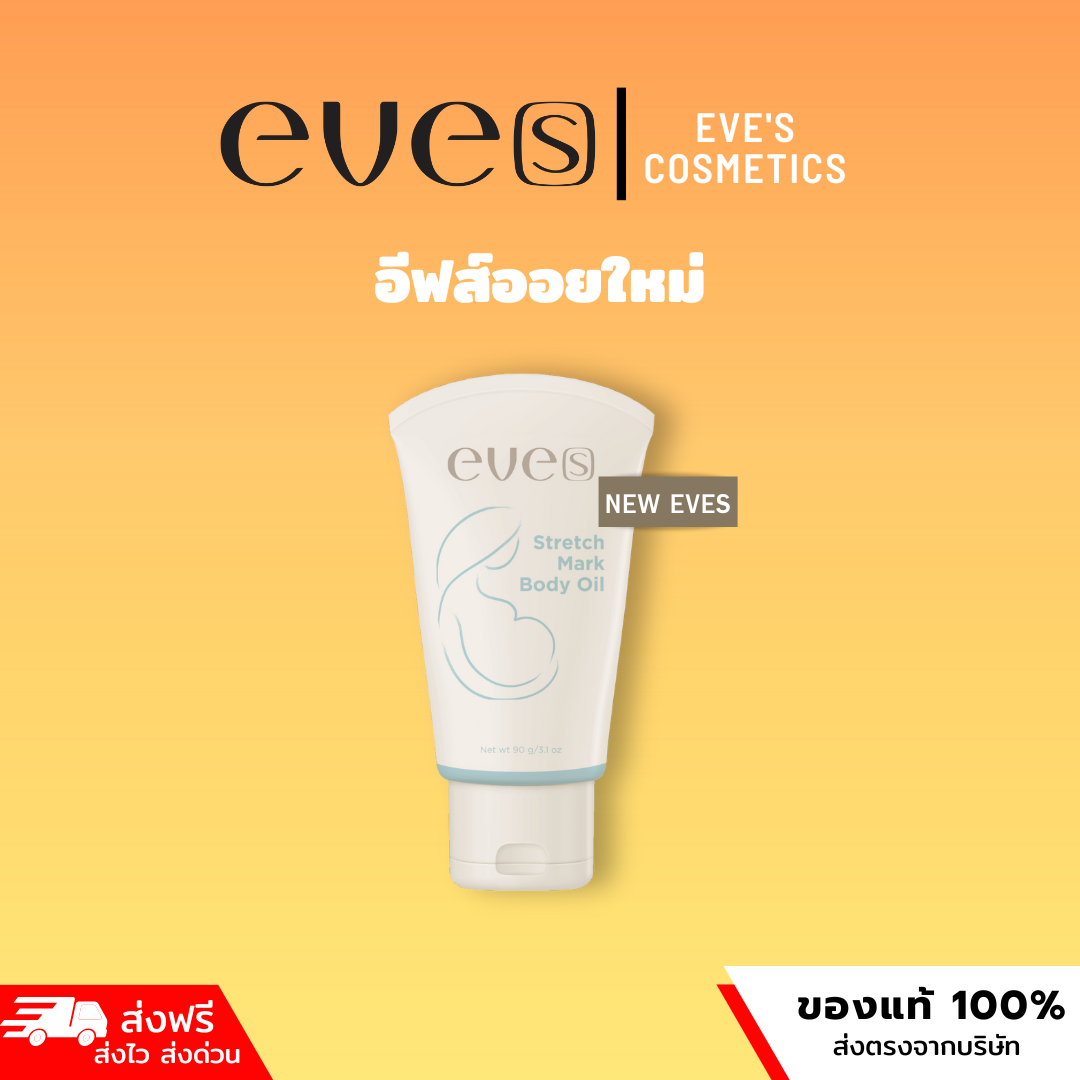NEW eves อีฟส์ออยล์ใหม่