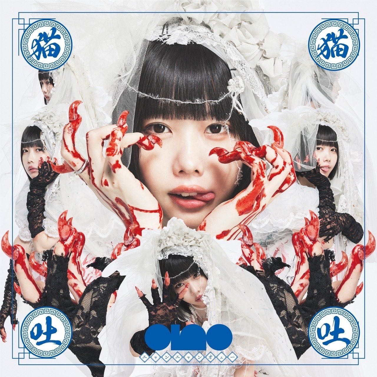 『PRE-ORDER』(Vinyl) ano「猫猫吐吐」(2LP) (RECORD STORE DAY対象商品)