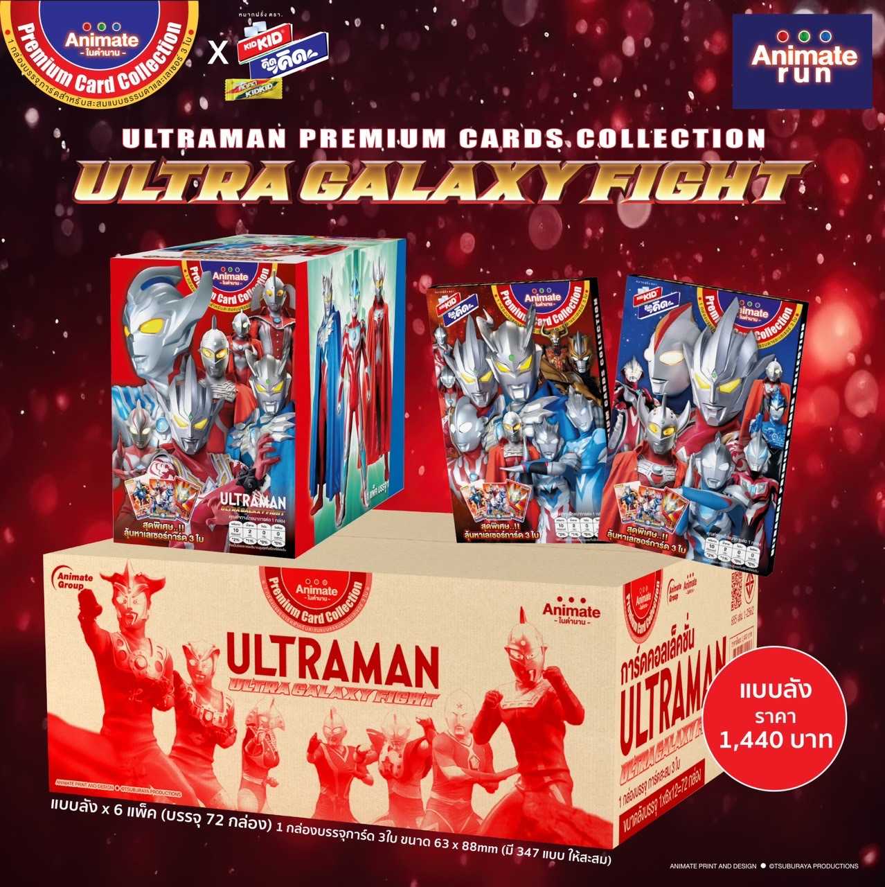 Ultra Galaxy Fight (UGF) Premium Card Collection x หมากฝรั่งคิดคิด (แบบลัง)