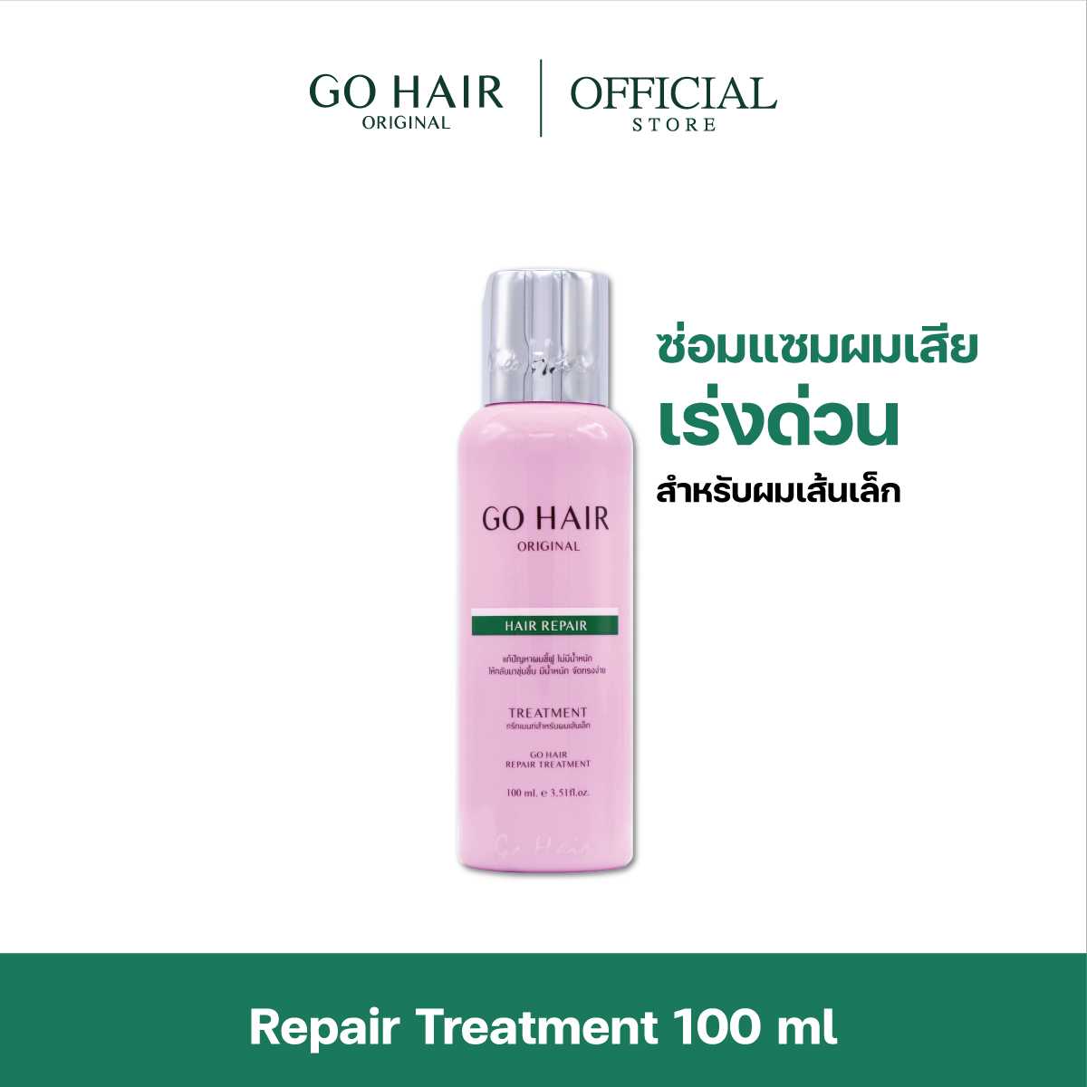 [100 ML] Go Hair Repair Treatment ครีมนวดผมบำรุงและฟื้นฟูผมแห้งเสีย สำหรับผมเส้นเล็ก ชี้ฟู