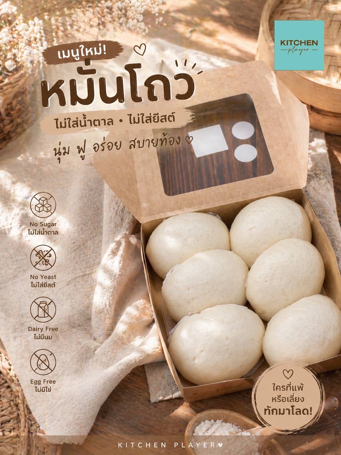หมั่นโถวขาว ไม่มียีสต์และน้ำตาล Top8Free#Gluten Free#Vegan