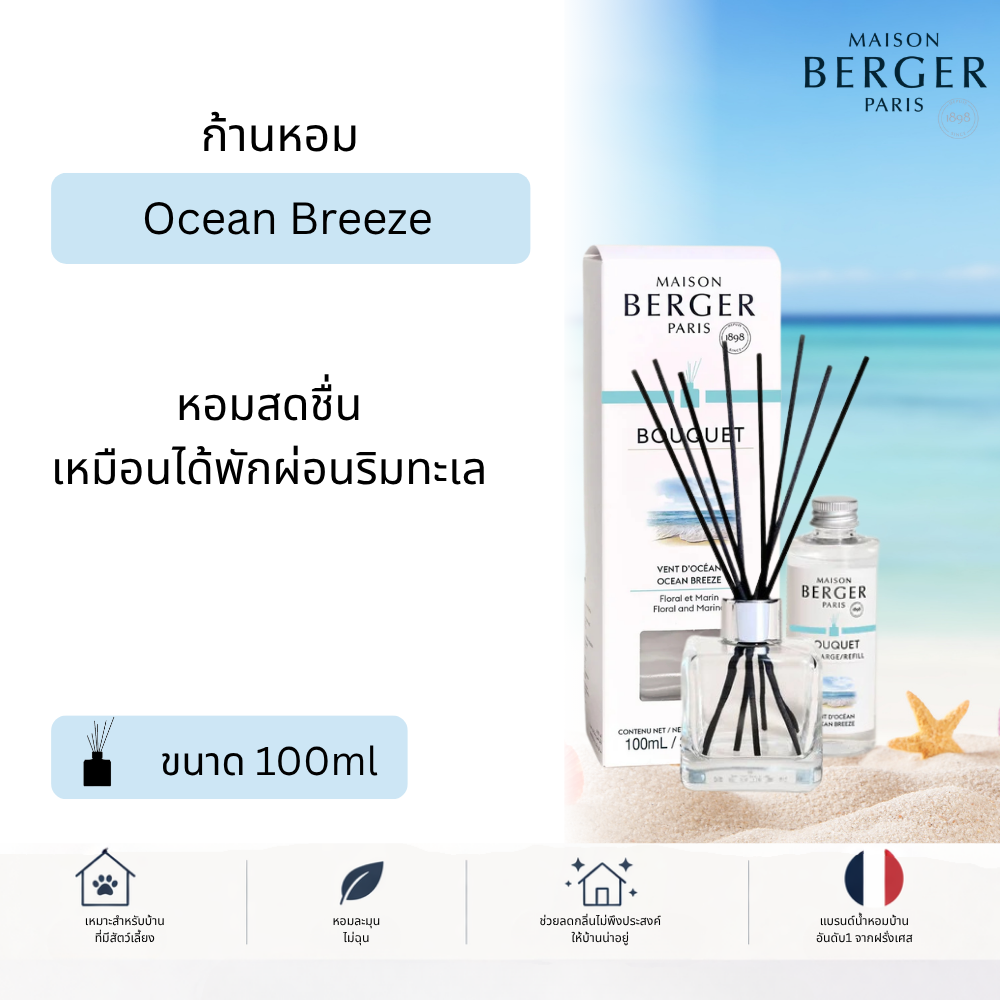 น้ำหอมก้านไม้ Maison Berger กลิ่น Ocean Breeze พร้อมใช้ Diffuser Set 100ml หอมสดชื่น สะอาด