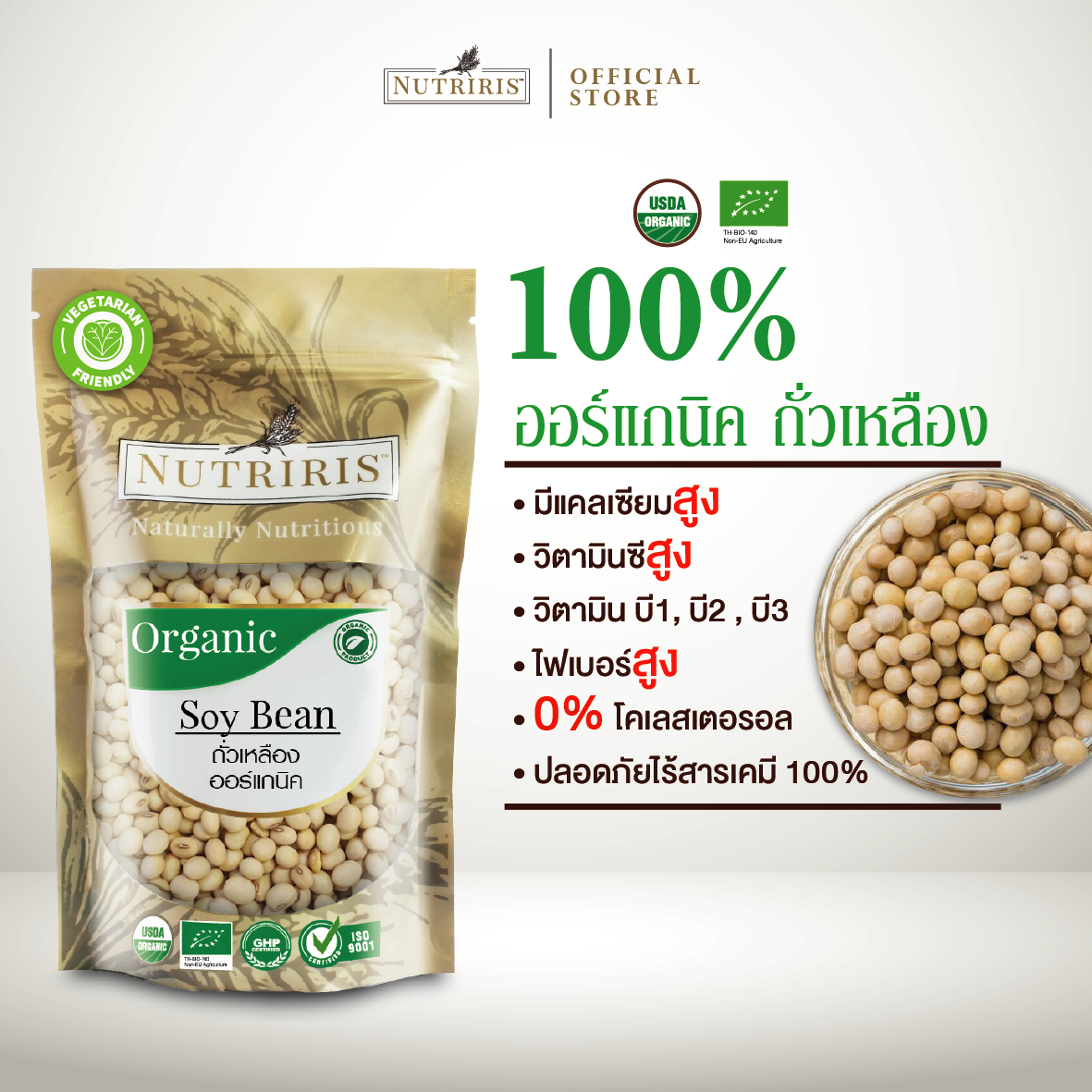 NUTRIRIS ถั่วเหลือง ออร์แกนิค 350 กรัม Non-GMO ( Organic Soybean )