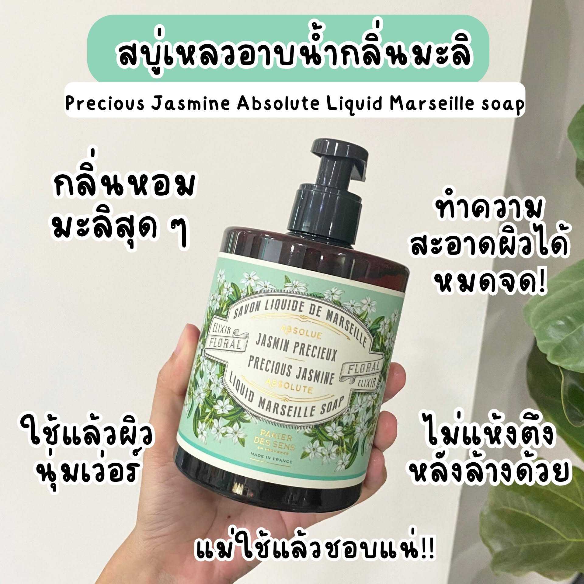 Panier Des Sens | Precious Jasmine Absolute Liquid Marseille soap 500 ml