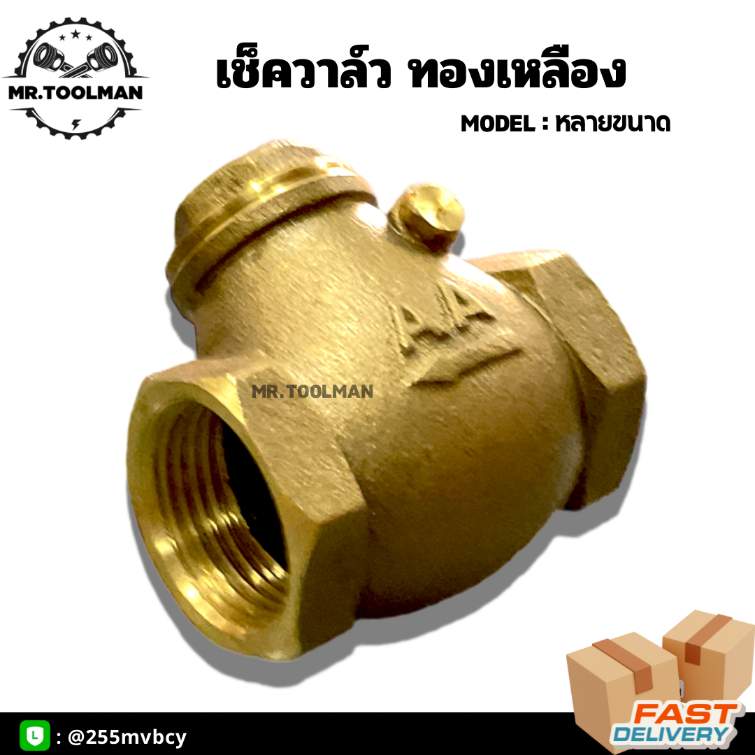 วาวล์ทองเหลือง ลิ้นวาวเปิด/ปิด AA เกลียวในสองข้าง ขนาด 1 นิ้ว - 4 นิ้ว