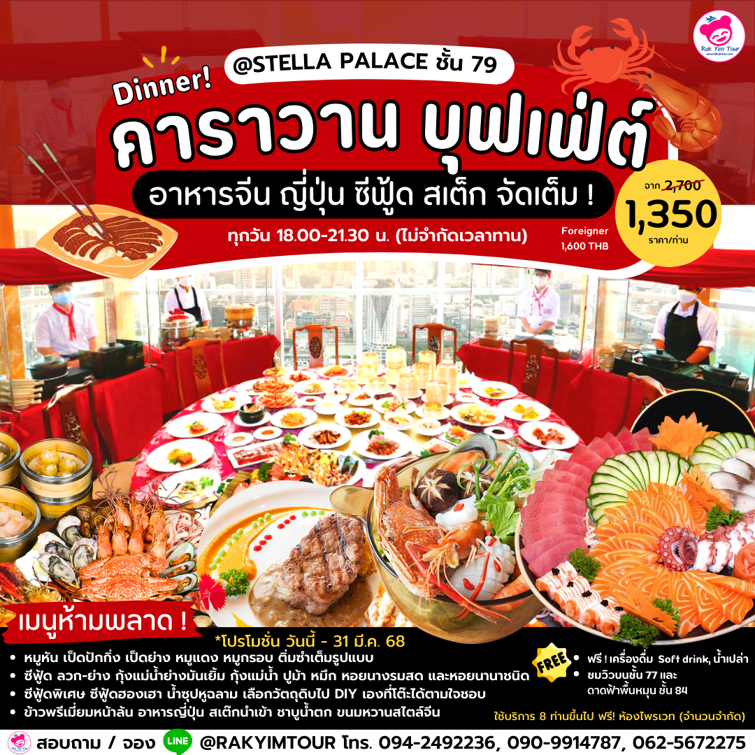 🥢🥩คาราวาน บุฟเฟ่ต์ ใบหยก ดินเนอร์ อาหารจีน ญี่ปุ่น ซีฟู้ด สเต็ก จัดเต็ม !📍🦐