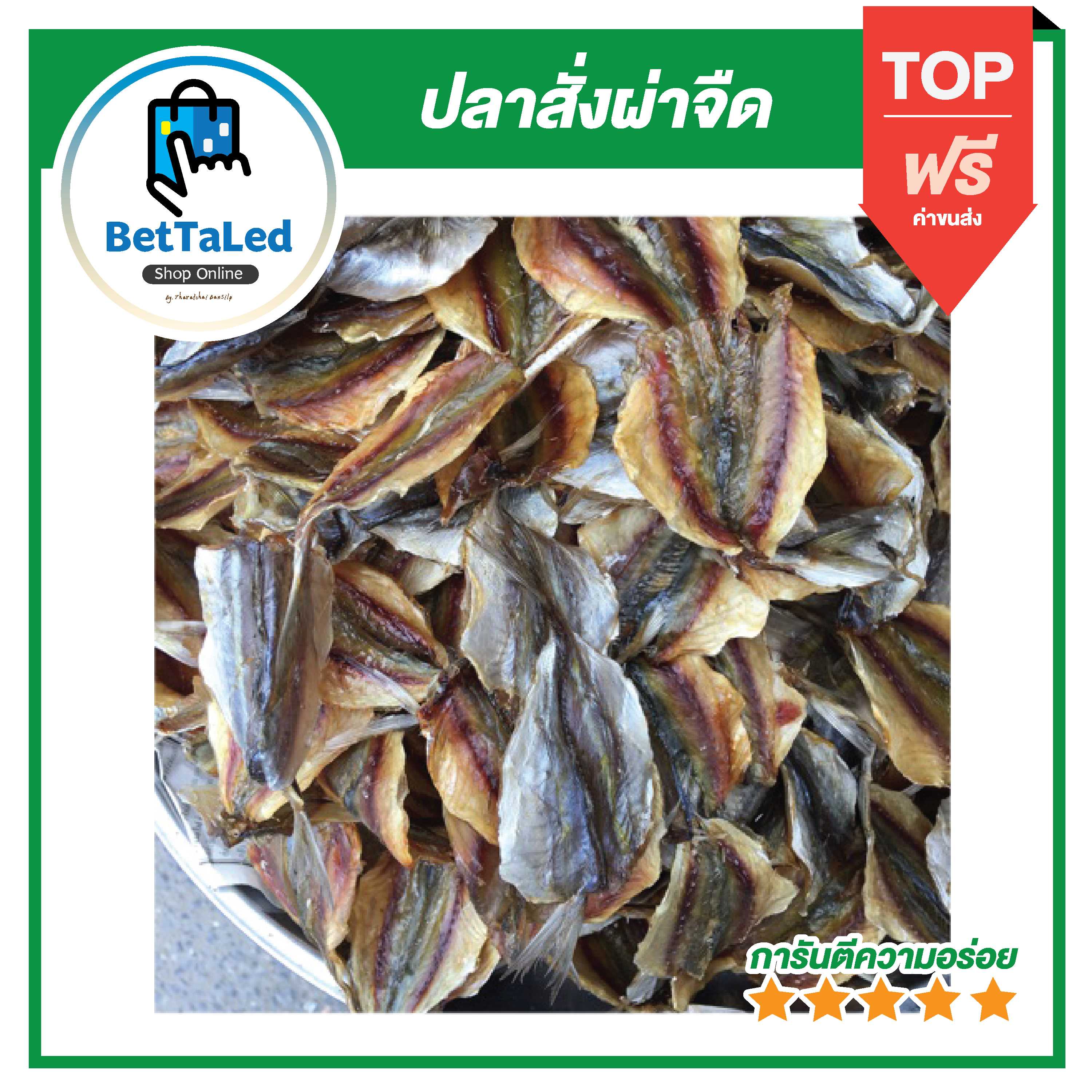 ปลาสั่งผ่าจืด