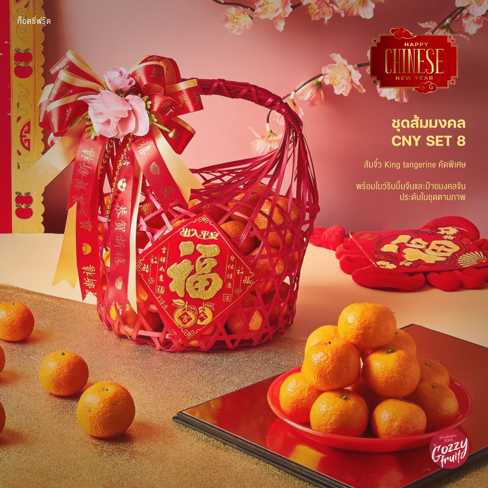 ชุดส้มมงคล CNY set   8 (ส้มจิ๋ว) ตรุษจีน