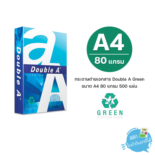 [A4] กระดาษถ่ายเอกสาร Double A Green A4 80 แกรม 500 แผ่น (1 รีม)