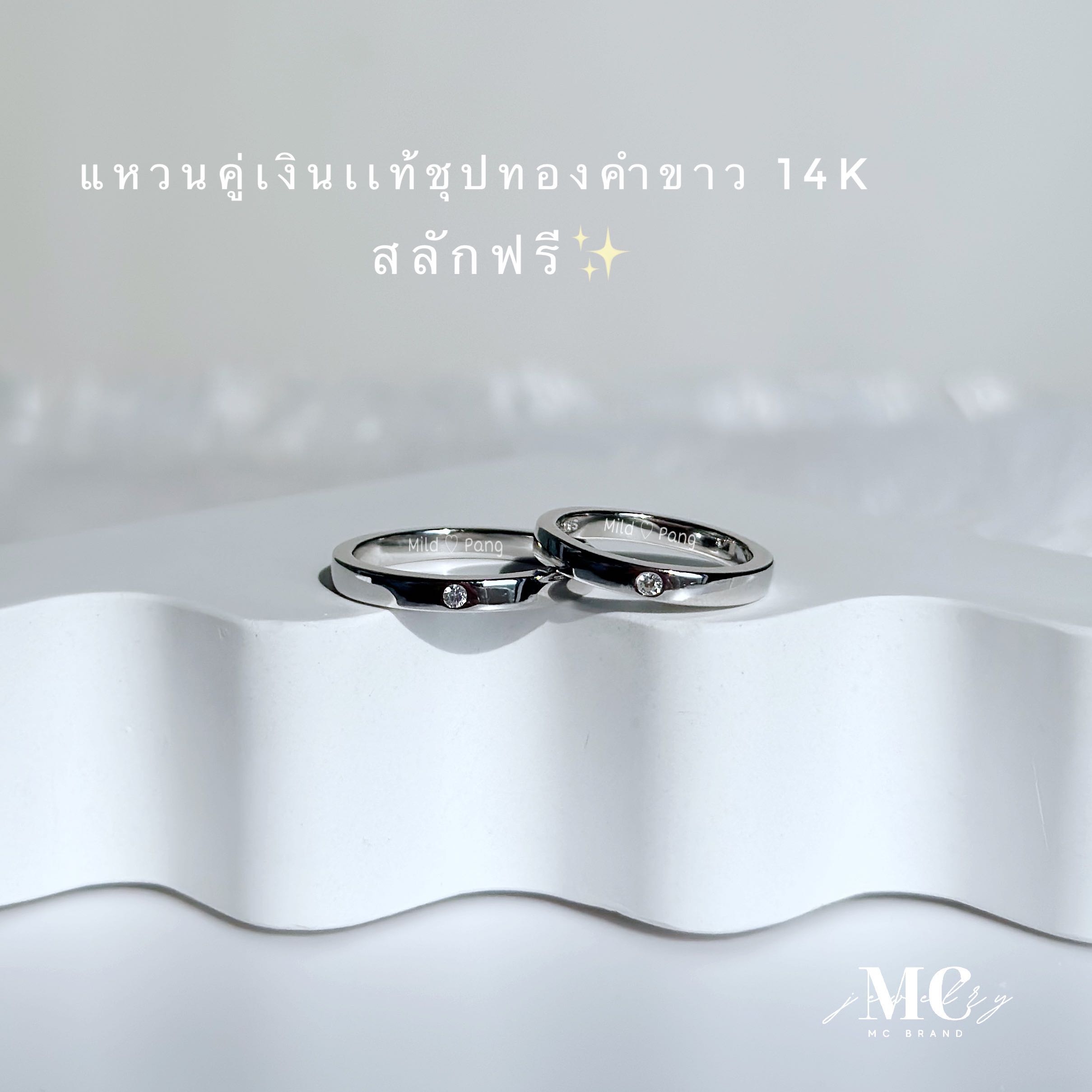 แหวนคู่เงินชุปทองคำขาวรุ่น Classic Diamond 14K💍💕(ได้2วง)I✅สลักชื่อฟรี🤍ไม่ลอก ไม่แพ้🤍แถมกล่องจิว