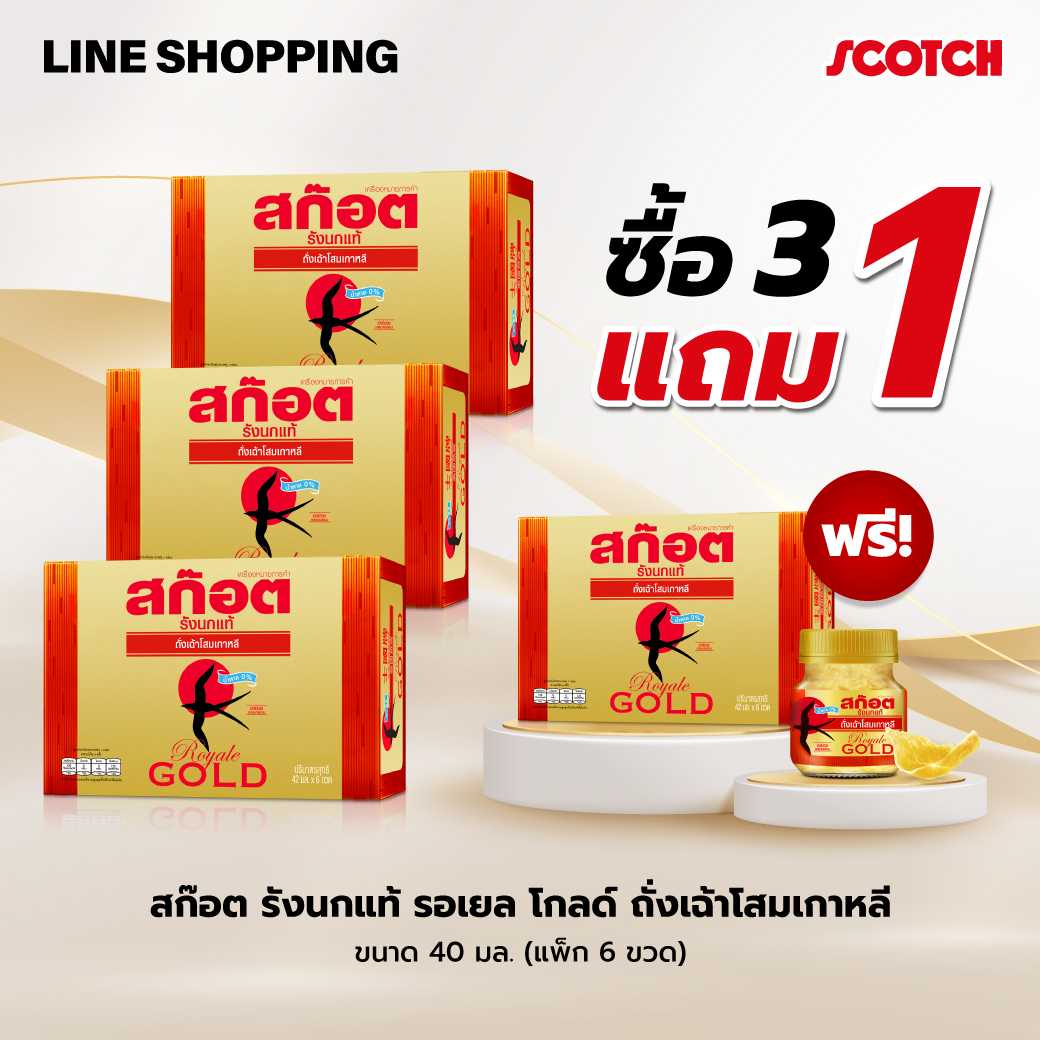 🔥[3 แพ็ก แถม 1 ] สก๊อต รังนกแท้ รอเยล โกลด์ ถั่งเฉ้าโสมเกาหลี 40 มล. (แพ็ก 6 ขวด) BRK04006X00X