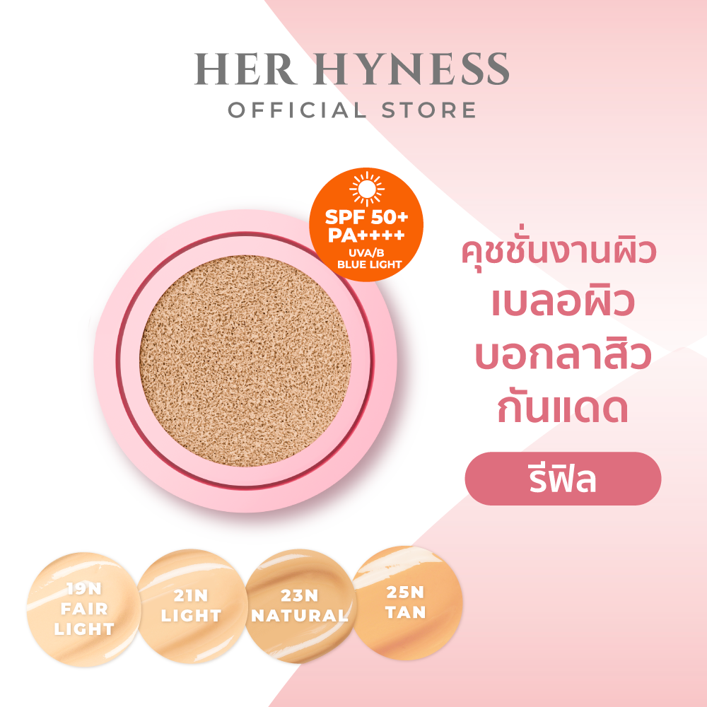 HER HYNESS NUDE AIR ANTI-ACNE SERUM CUSHION SPF 50+ PA++++ คุชชั่นงานผิว บอกลาสิว กันแดด (รีฟิล 12g)