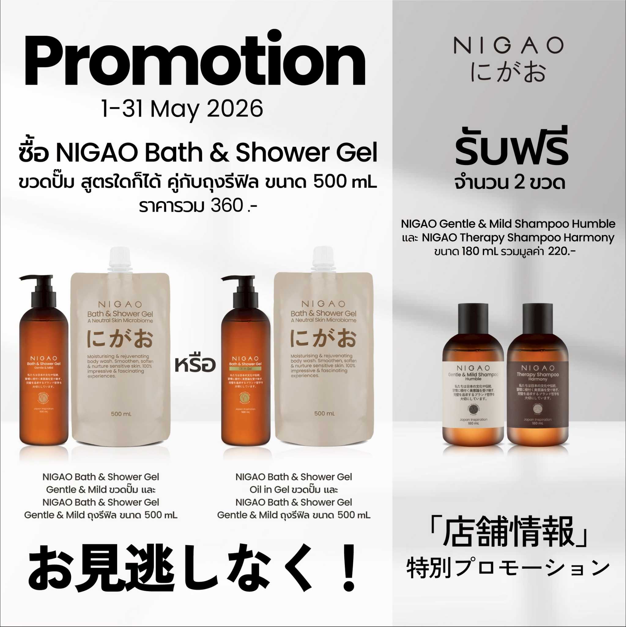 NIGAO Bath & Shower Gel Gentle & Mild | นิกาโอะ บาธ แอนด์ ชาวเวอร์ เจล เจนเทิล แอนด์ มายด์