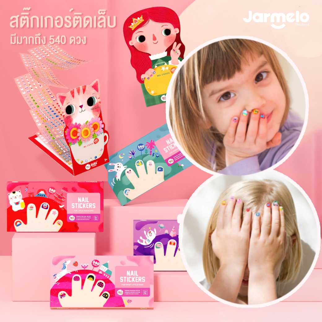 สติ๊กเกอร์ติดเล็บเด็ก  Joan Miro / Jar Melo Nail Stickers