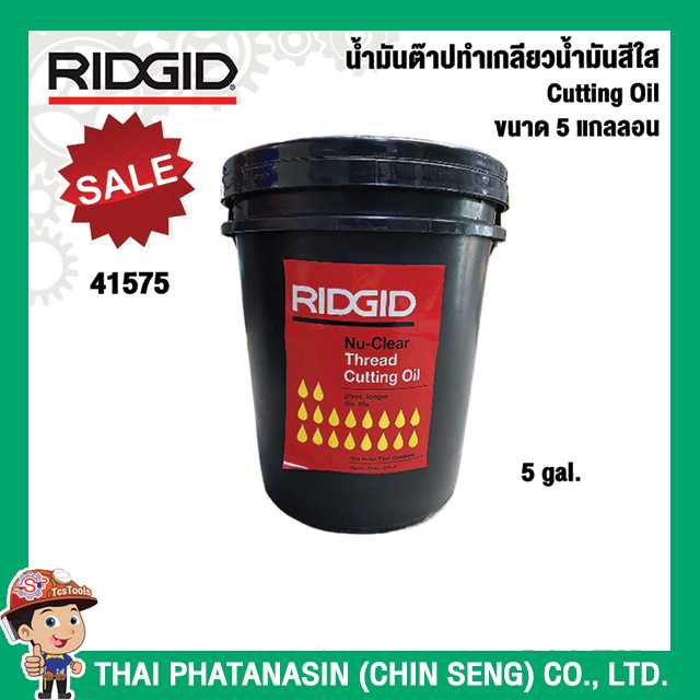 RIDGID น้ำมันต๊าปเกลียวใส (Cutting Oil) 1ถัง 5แกลลอน  No.41575