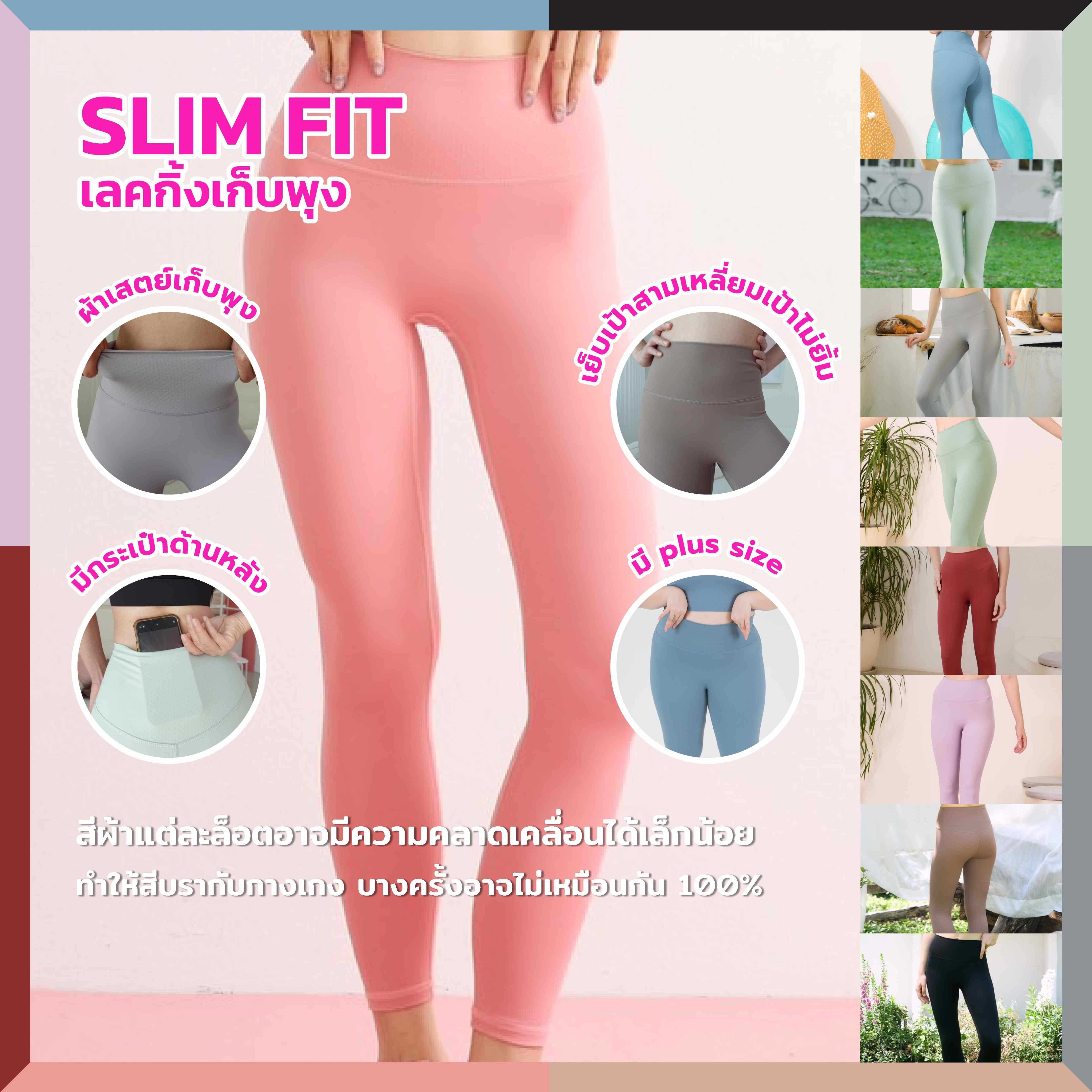 Slim fit leggings เลคกิ้งเก็บพุง( สั่งสินค้าในร้านครบ 3 ชิ้น ส่งฟรี )