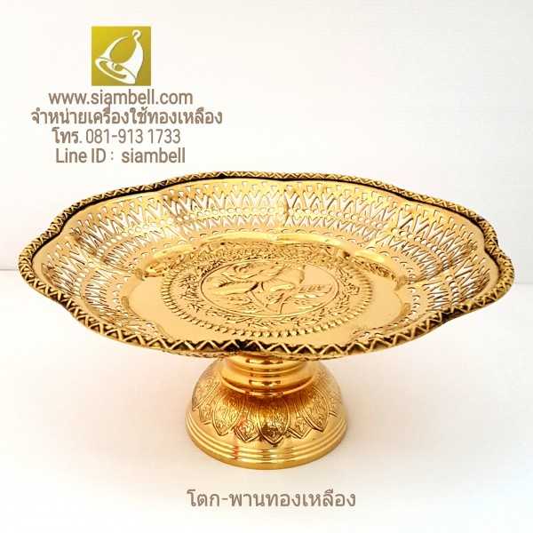 siambell โตกทองเหลือง สยามเบลล์ ทรงเหลี่ยม ขอบหยัก ลายกุหลาบ โตกเหลี่ยม
