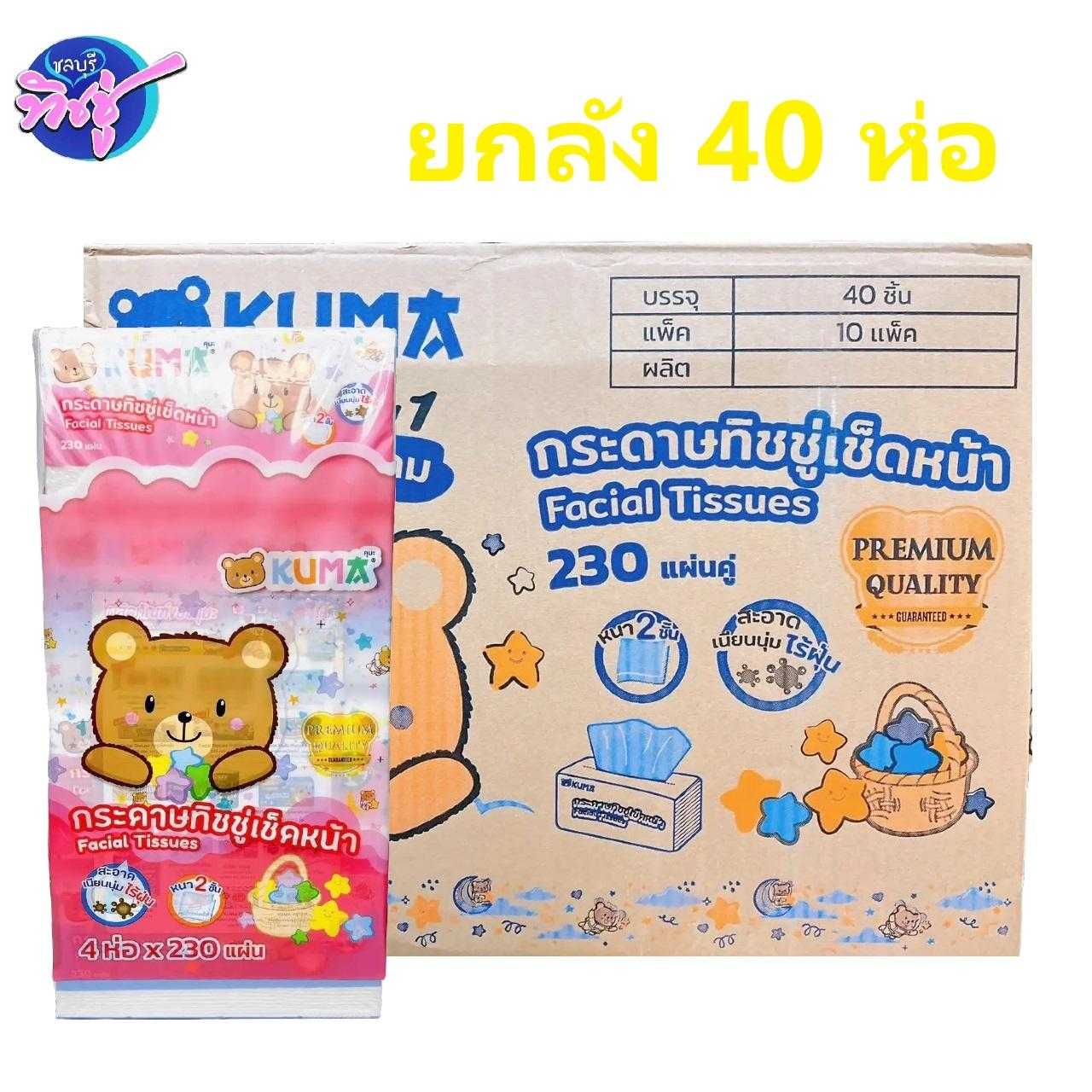 กระดาษเช็ดหน้า Kuma 230 แผ่น  ลัง