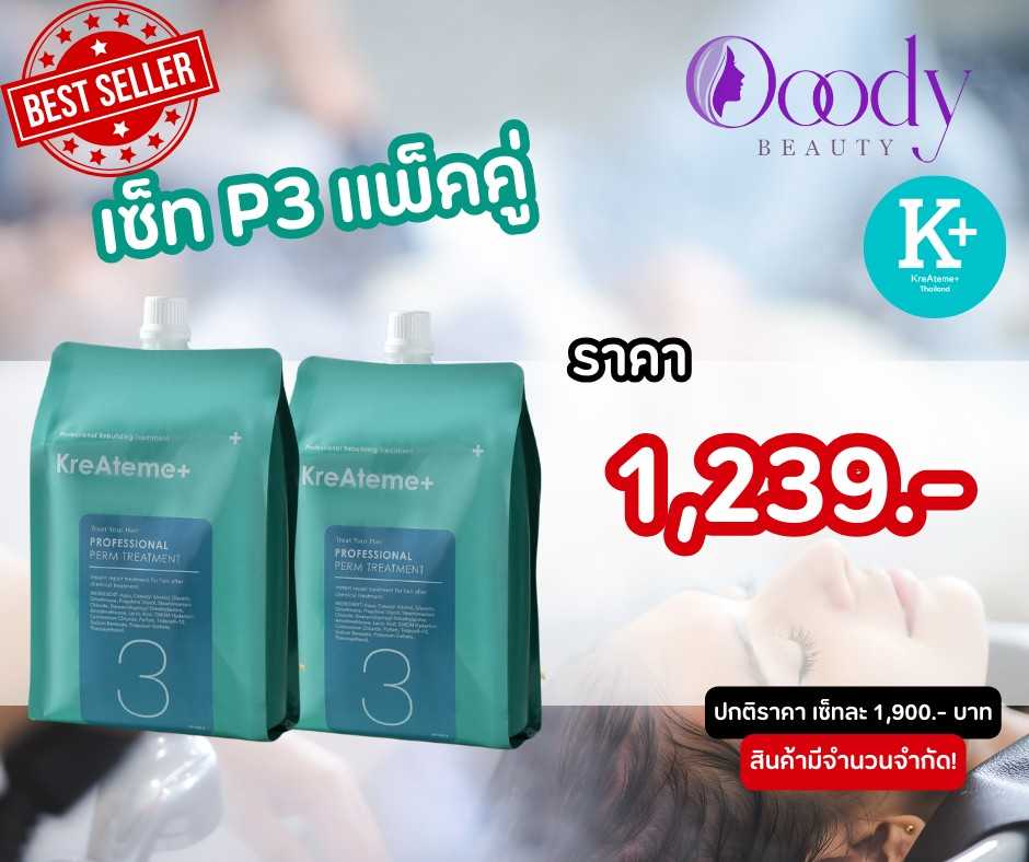 โปร P3  คู่