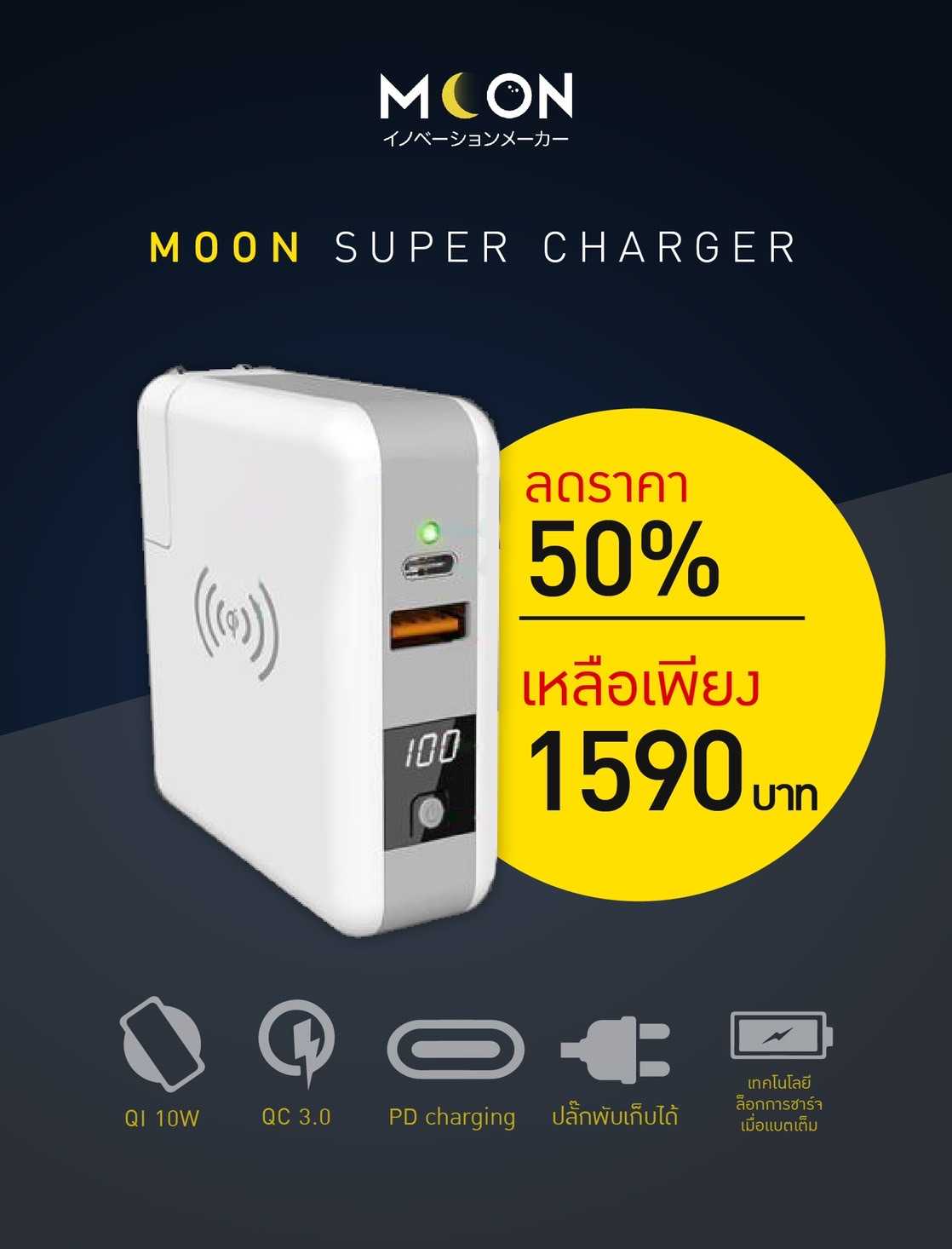 Moon: Super Charger