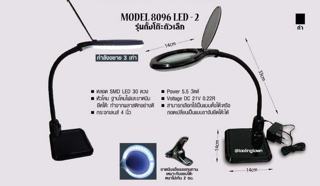 โคมไฟเลนส์ขยาย Model : 8096 LED-2 (สีดำ-ตั้งโต๊ะ-ตัวเล็ก)