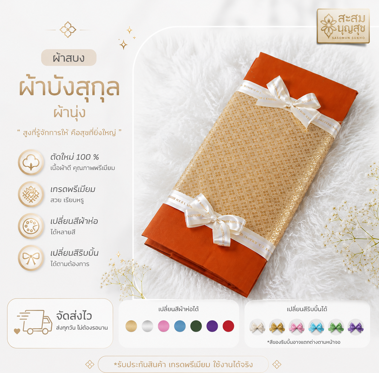 ชุดปิ่นโต 4ชั้น+โบว์อุบะยาว ร้านสะสมบุญสุโข | ของใช้พระ ของถวายพระ ของใส่สังฆทาน คุณภาพดี