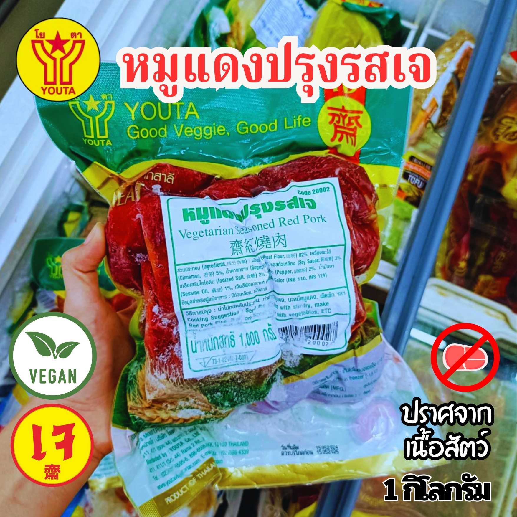 หมูแดงปรุงรสเจ โยตา 1กก.