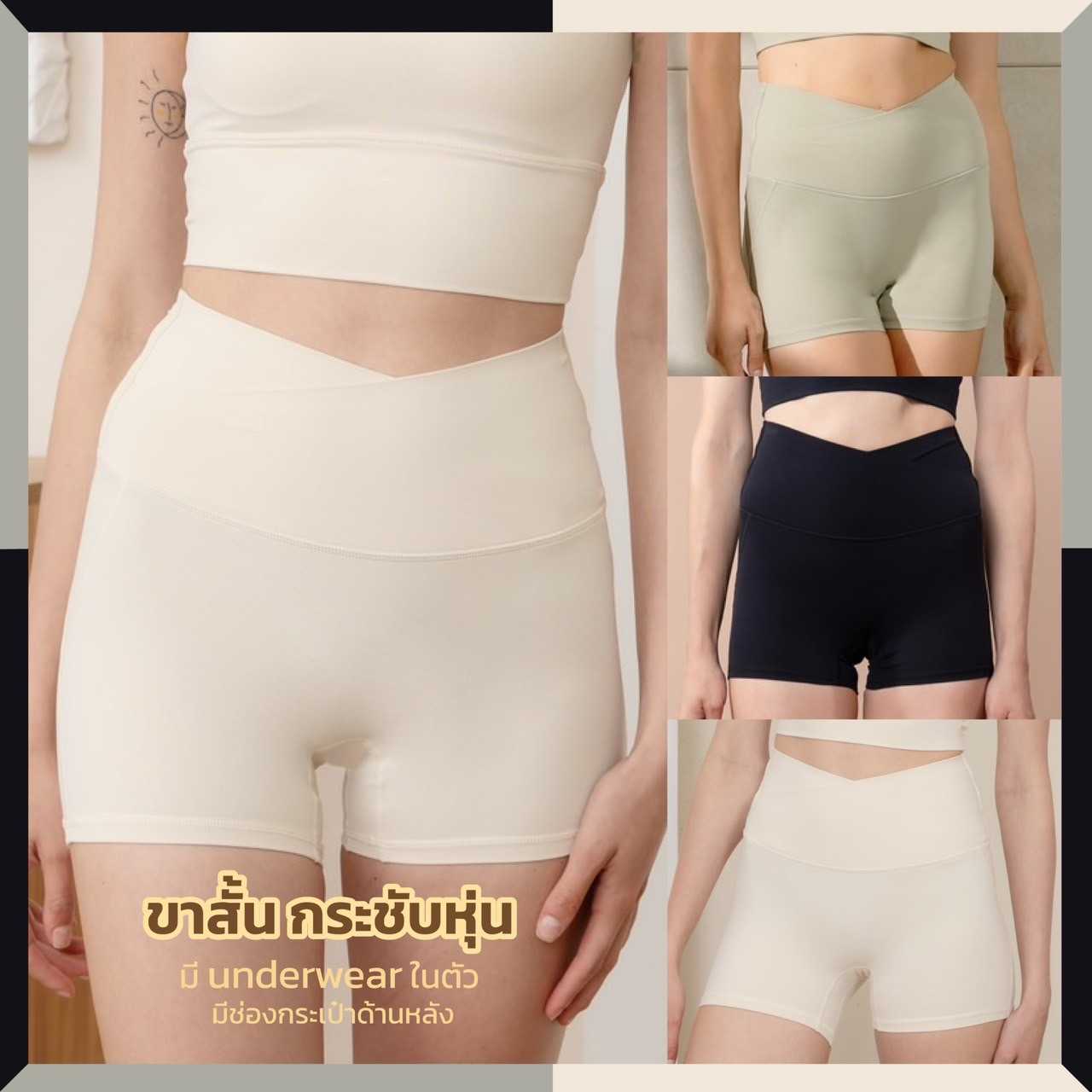 Darlyn - TingTing shorts ขาสั้นเอวสูง เป้าไม่ยิ้ม กางเกงออกกำลังกาย