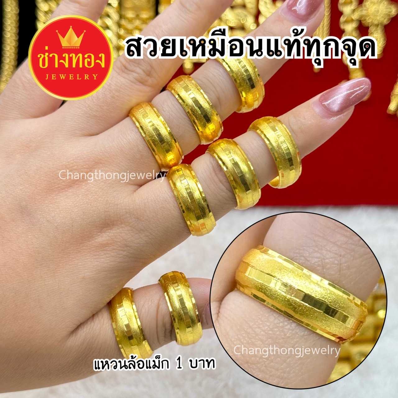 ทองเหมือนแท้❗แหวนล้อแม็ก1บาท ทองปลอมเหมือนจริงที่สุด ใส่แทนทองจริงได้เลย ไม่ลอกไม่ดำ ทองปลอม ช่างทอง