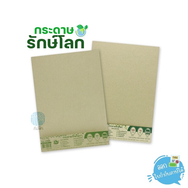 กระดาษปกรักษ์โลก Darling ขนาด A4 หนา 150, 185 แกรม (LL1450)