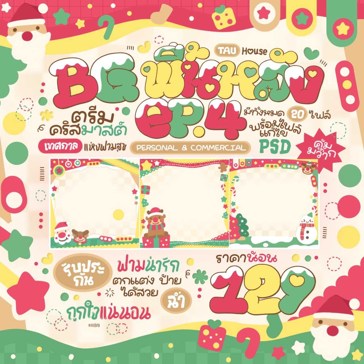 BG พื้นหลัง EP. 1