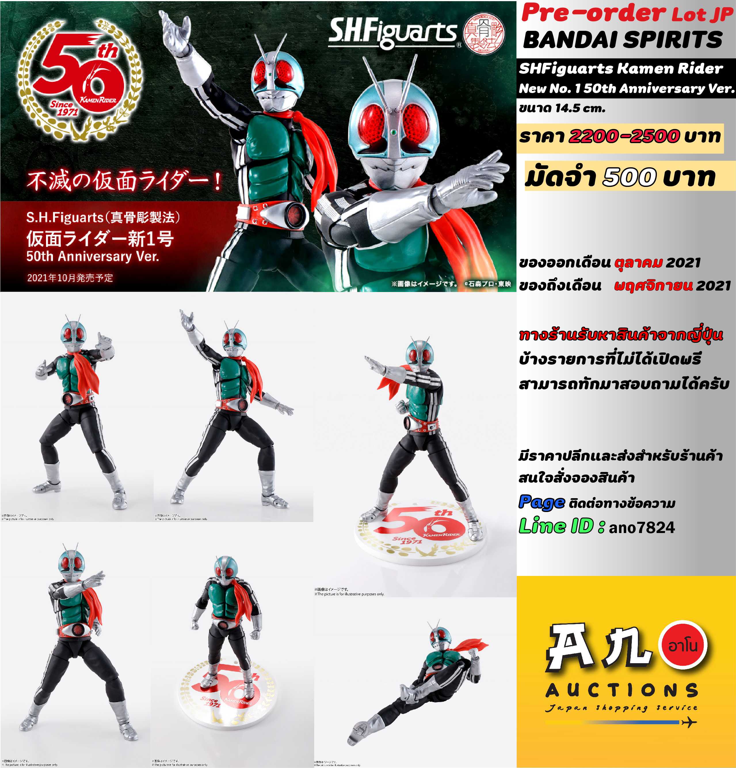 SHFiguarts Kamen Rider   New No. 1 50th Anniversary Ver.