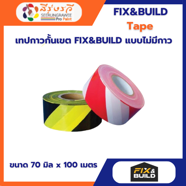 เทปกาวกั้นเขต FIX&BUILD แบบไม่มีกาว